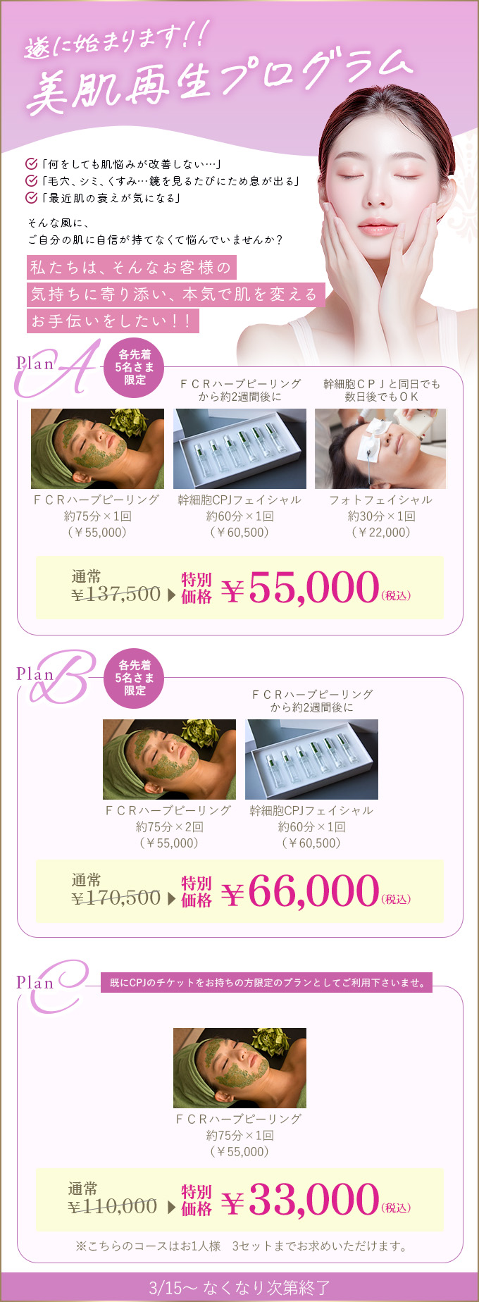 【本気で肌を変えたいあなたへ】FCR×最先端美容CPJで理想の素肌へ