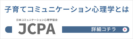 日本コミュニケーション心理学協会